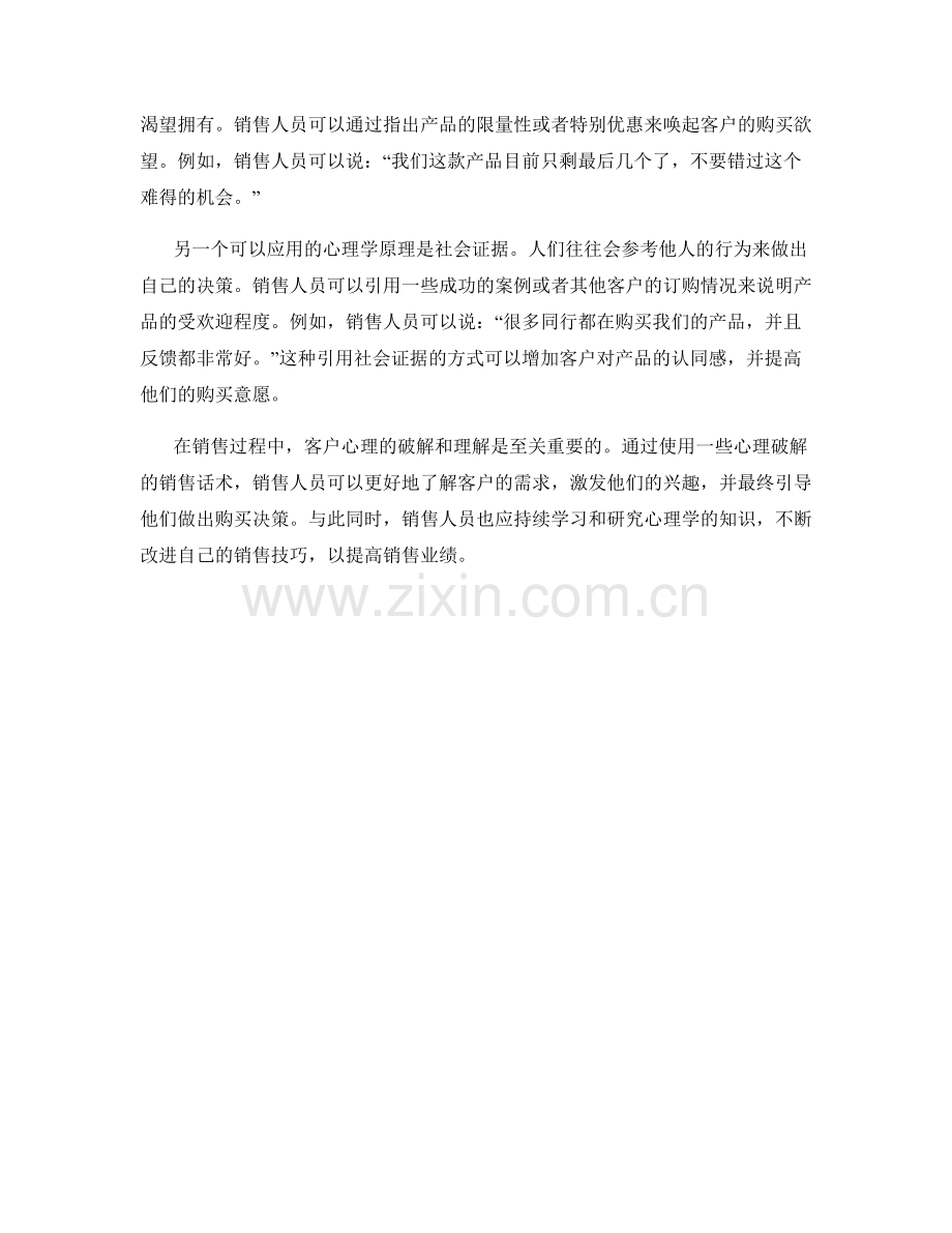 客户心理破解的销售话术.docx_第2页