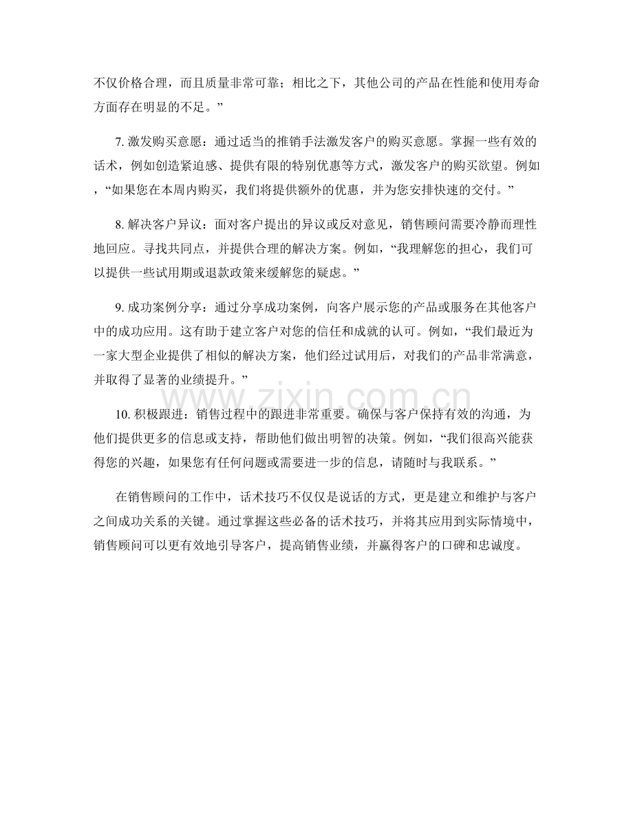 销售顾问必备的10个引导客户的话术技巧.docx_第2页