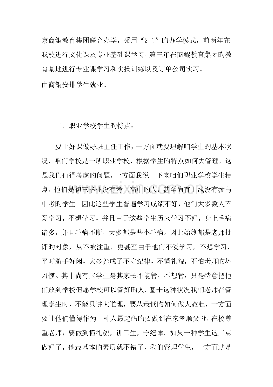 新上岗教师入职培训.doc_第2页