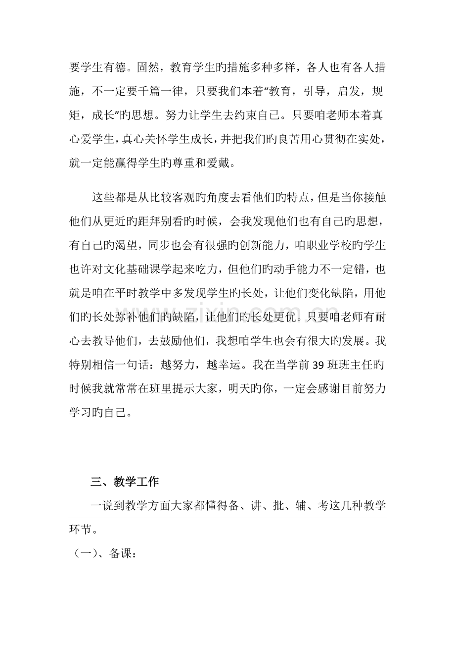 新上岗教师入职培训.doc_第3页