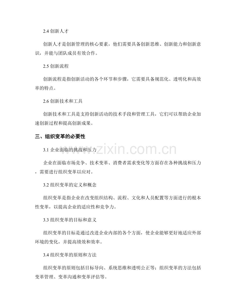 报告中的创新管理与组织变革.docx_第2页