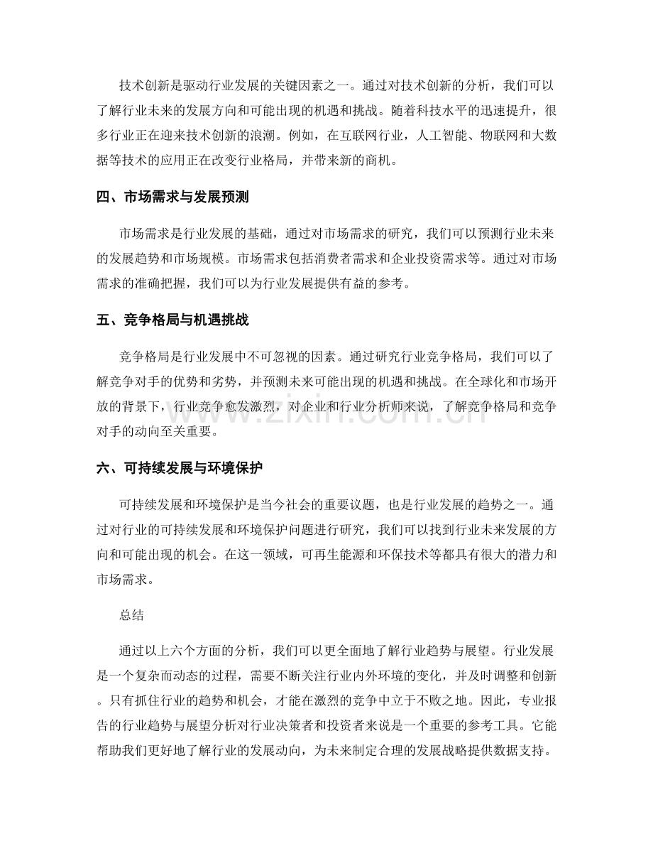 专业报告中的行业趋势与展望分析.docx_第2页