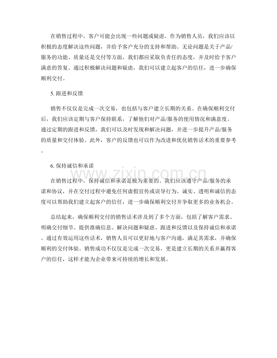 确保顺利交付的销售话术.docx_第2页