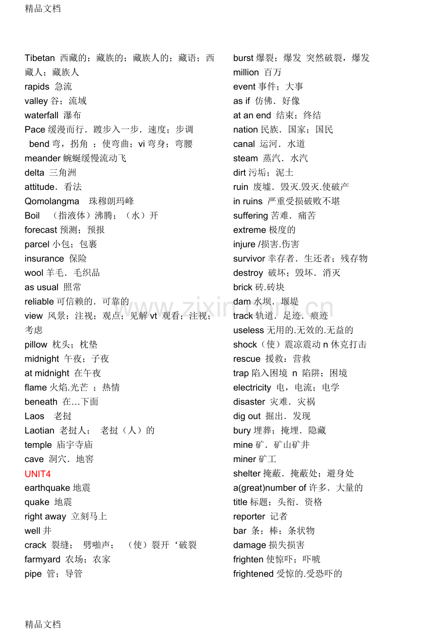 人教版高中英语必修一至选修八单词.doc_第3页