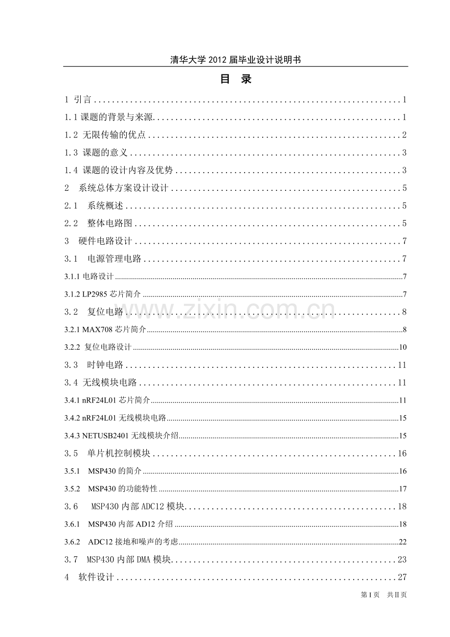 学位论文-—基于msp430的无线通信系统设计.doc_第3页