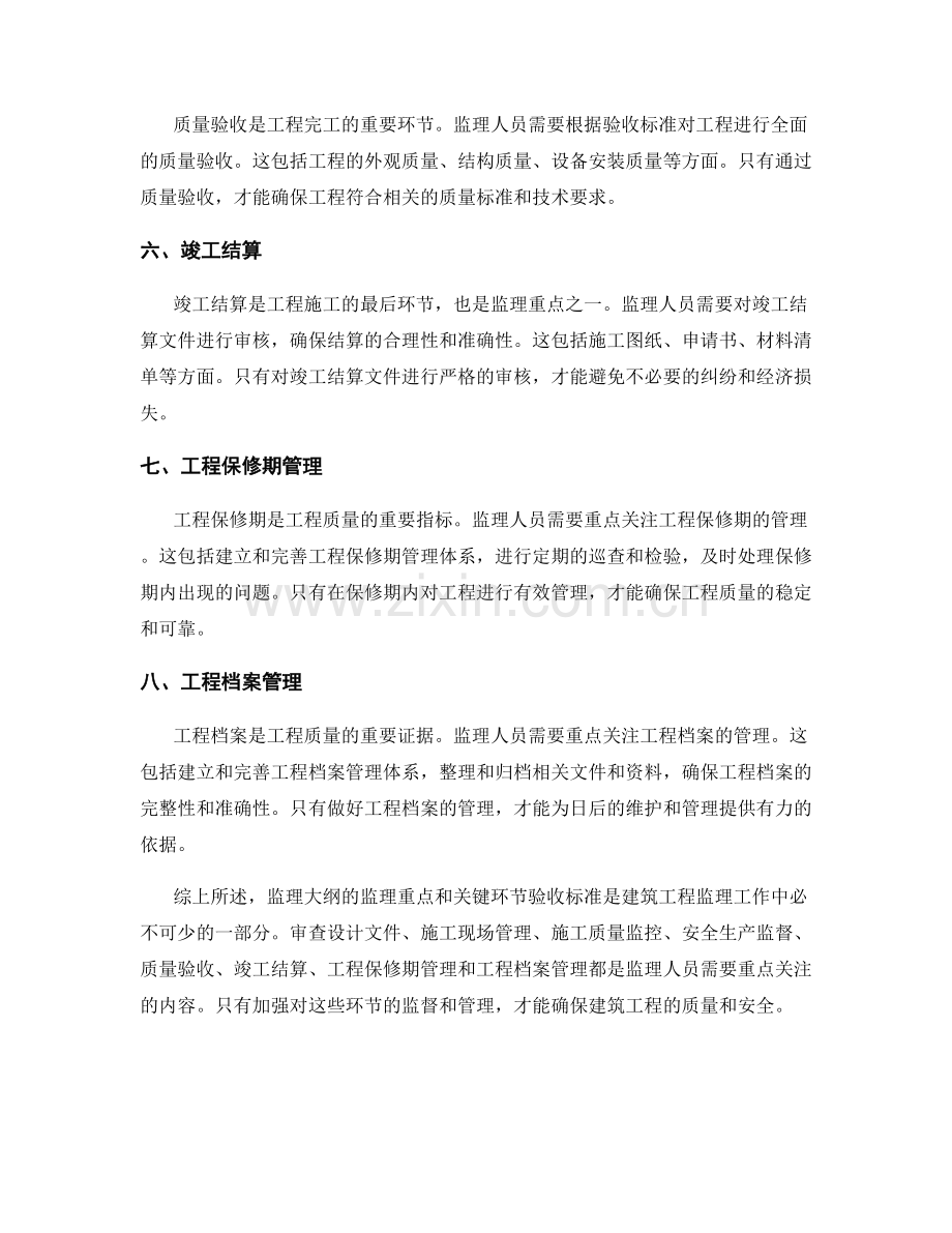 监理大纲的监理重点与关键环节验收标准.docx_第2页