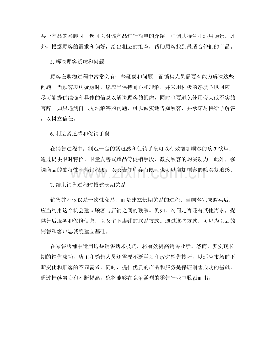 零售店铺销售话术技巧.docx_第2页