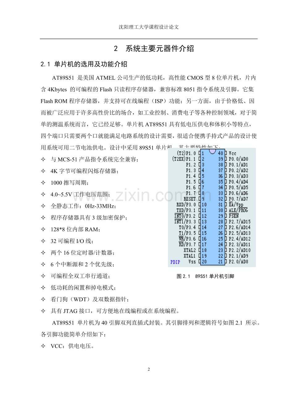 基于单片机温度控制系统设计的检测环节课程设计论文毕设论文.doc_第3页