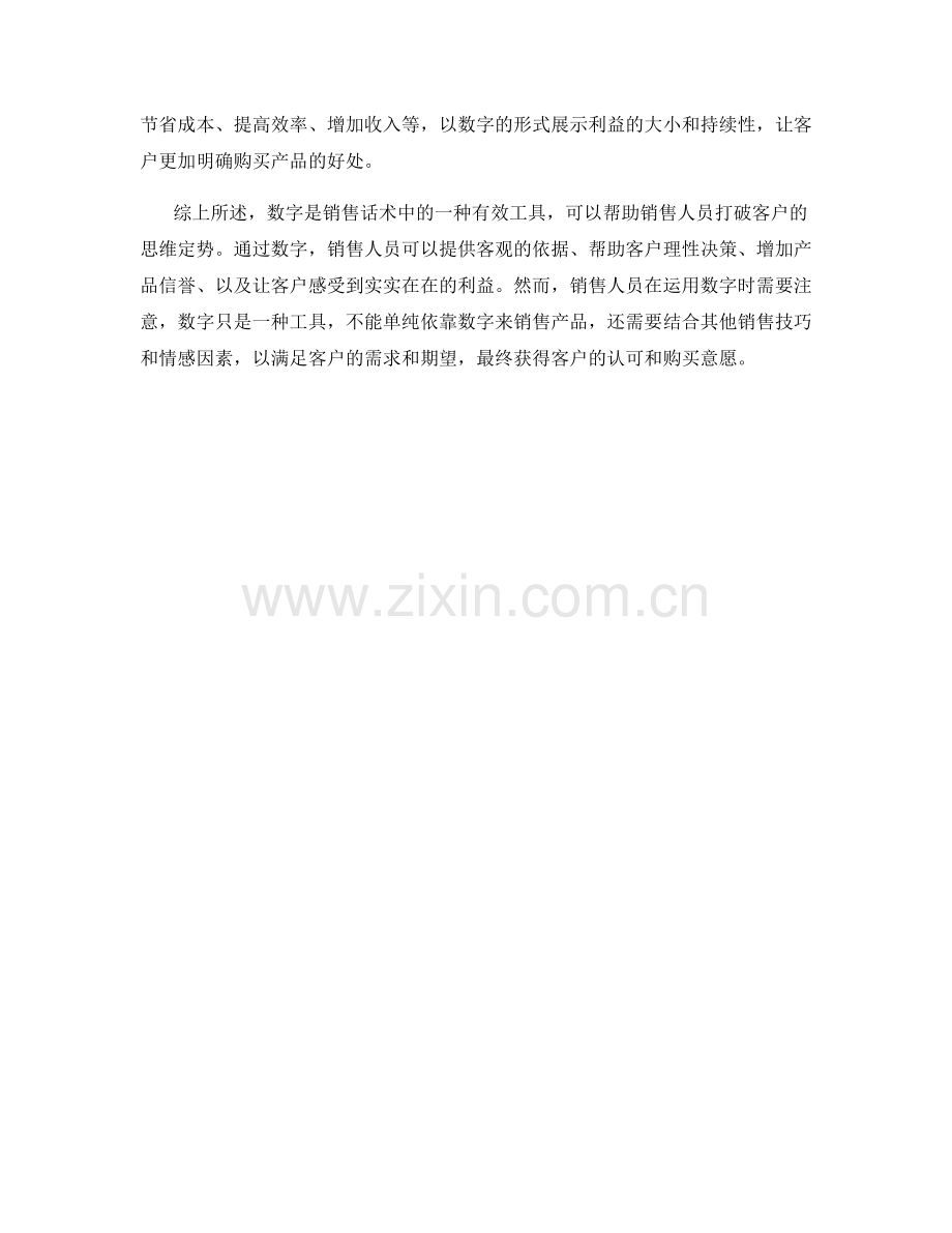 销售话术中如何用数字突破客户思维定势.docx_第2页