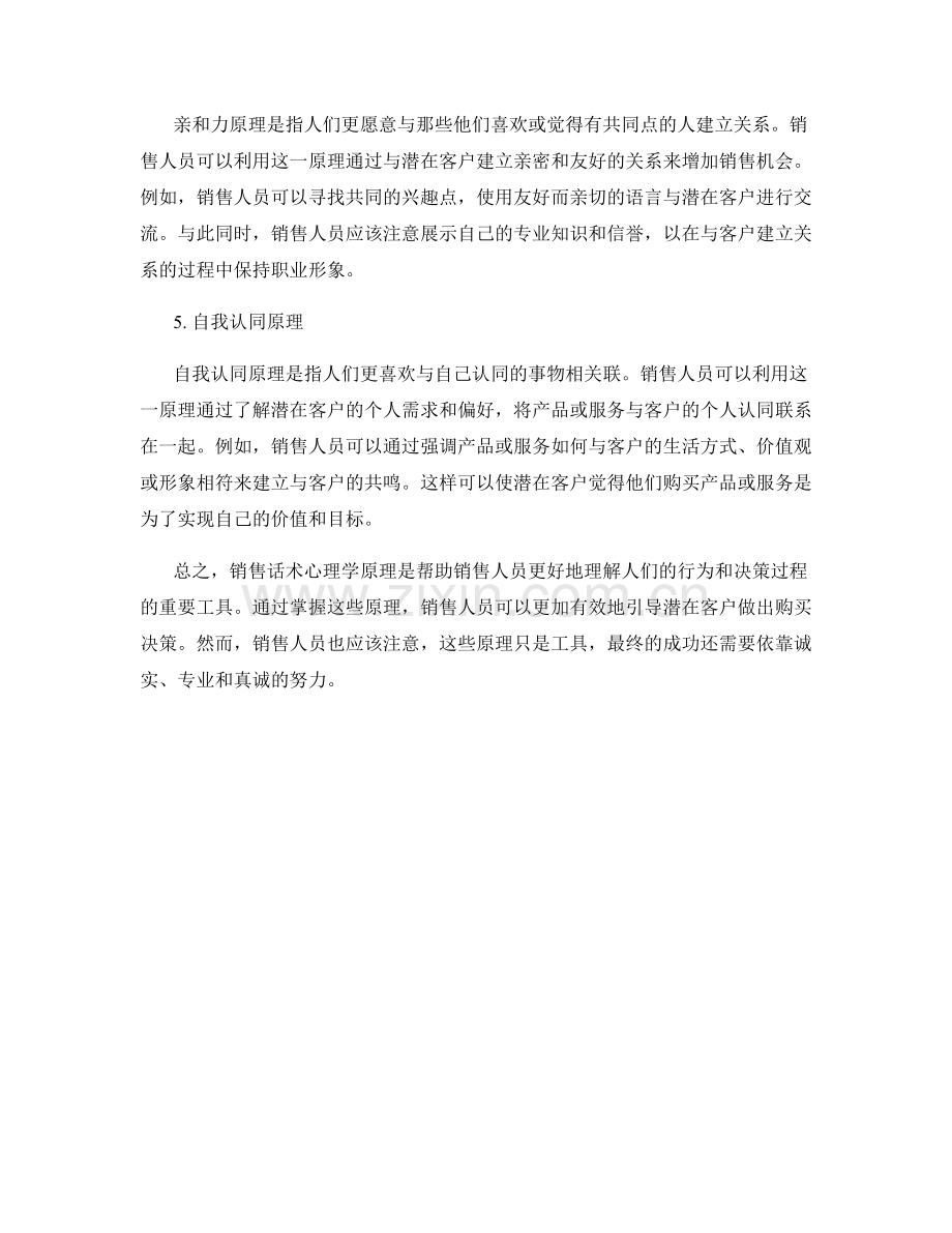 必学的销售话术心理学原理.docx_第2页