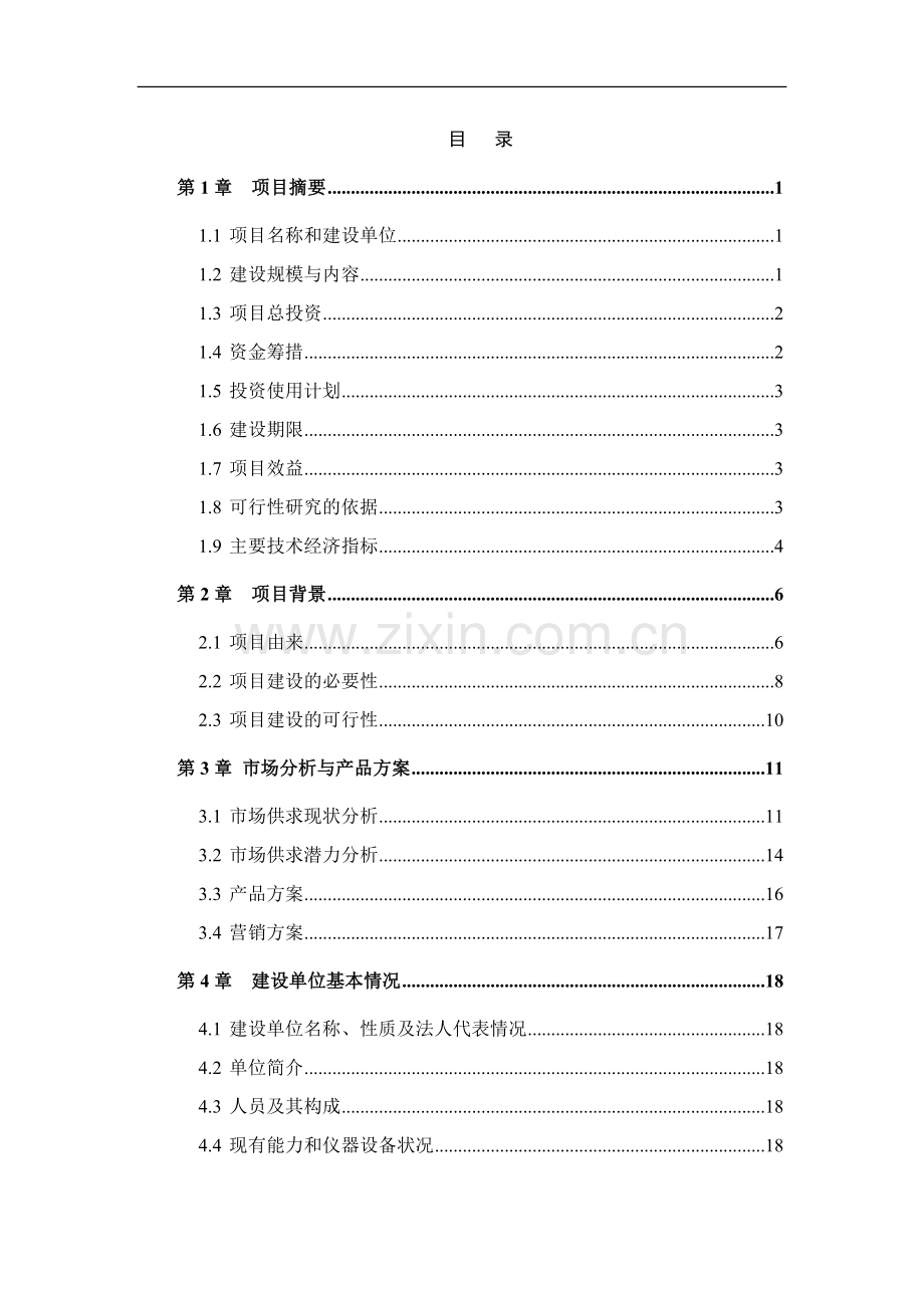 某公司种牛场扩建项目申请建设可研报告.doc_第3页