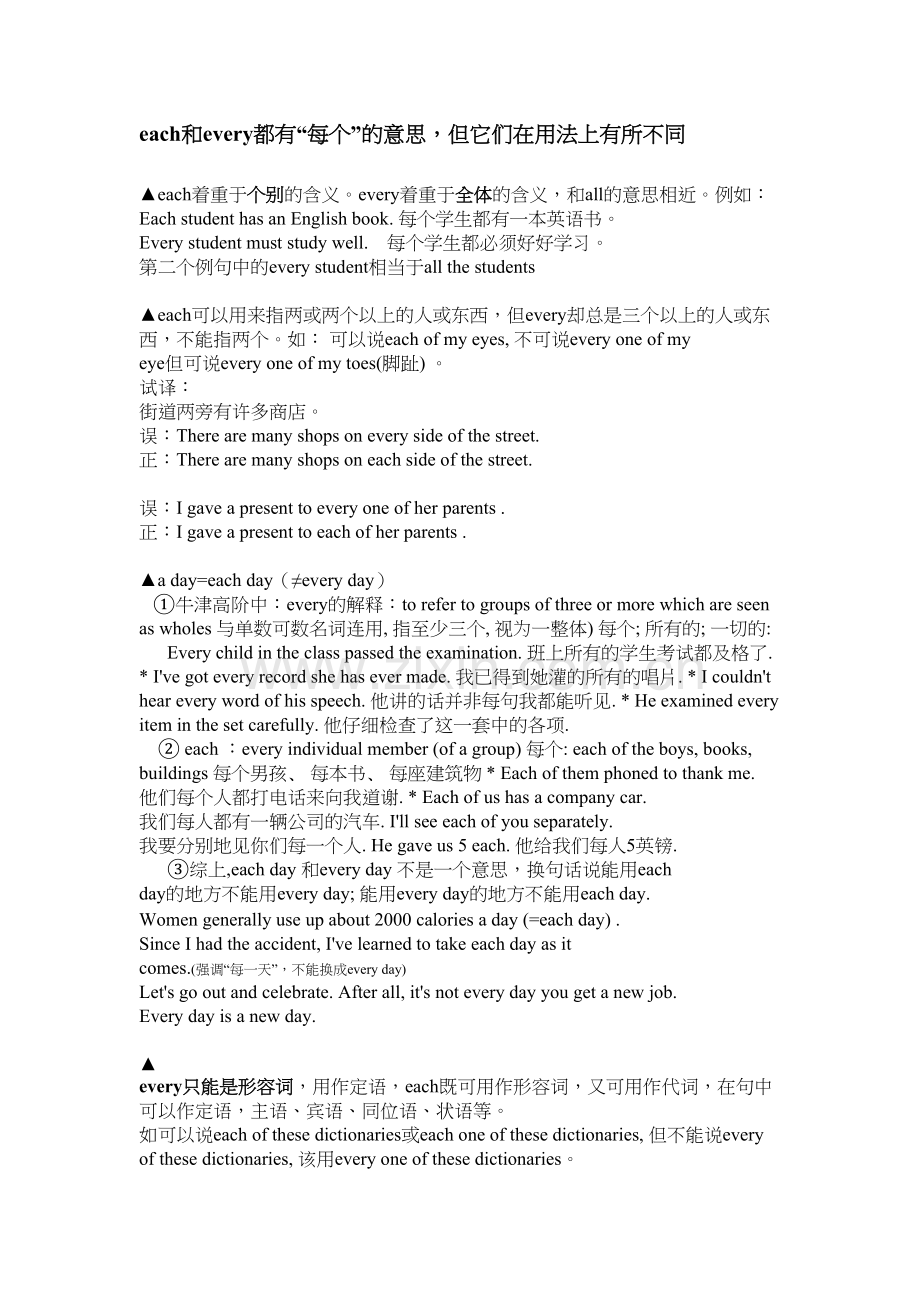 each、every-any-either的区别、用法、详细解答、练习及练习详解(敢说网上最详细、最透彻的)教学文案.doc_第2页