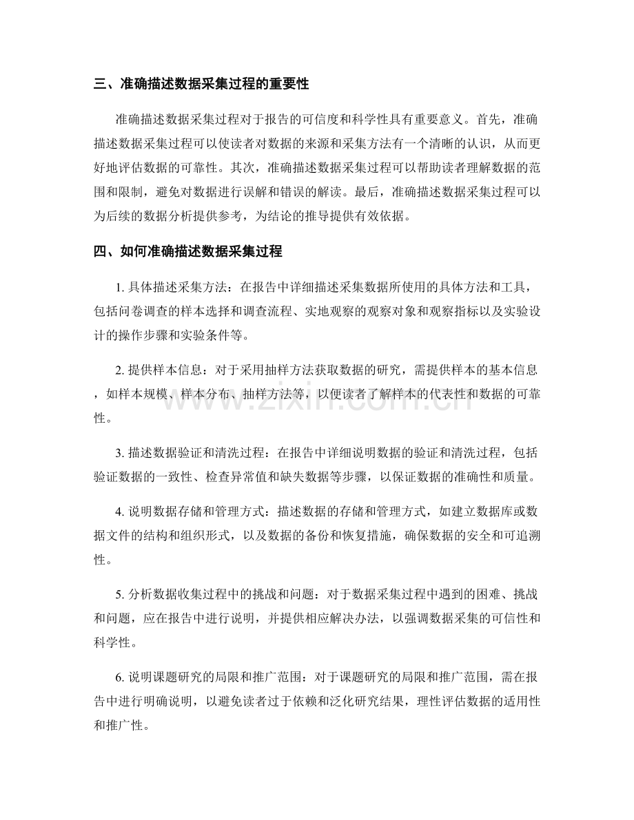 报告中如何准确描述数据采集过程.docx_第2页