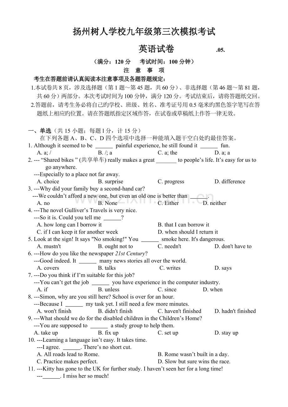 扬州树人中学中考三模考试英语试题.doc_第1页