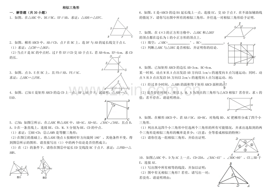 经典相似三角形练习题(附参考答案).doc_第1页