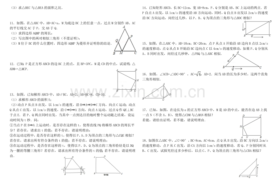 经典相似三角形练习题(附参考答案).doc_第2页