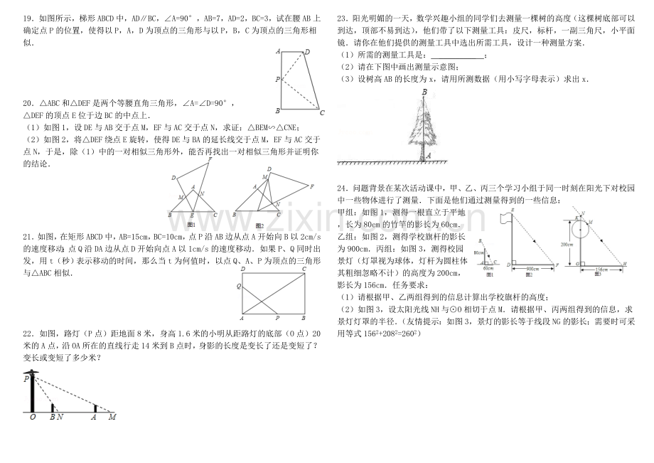 经典相似三角形练习题(附参考答案).doc_第3页