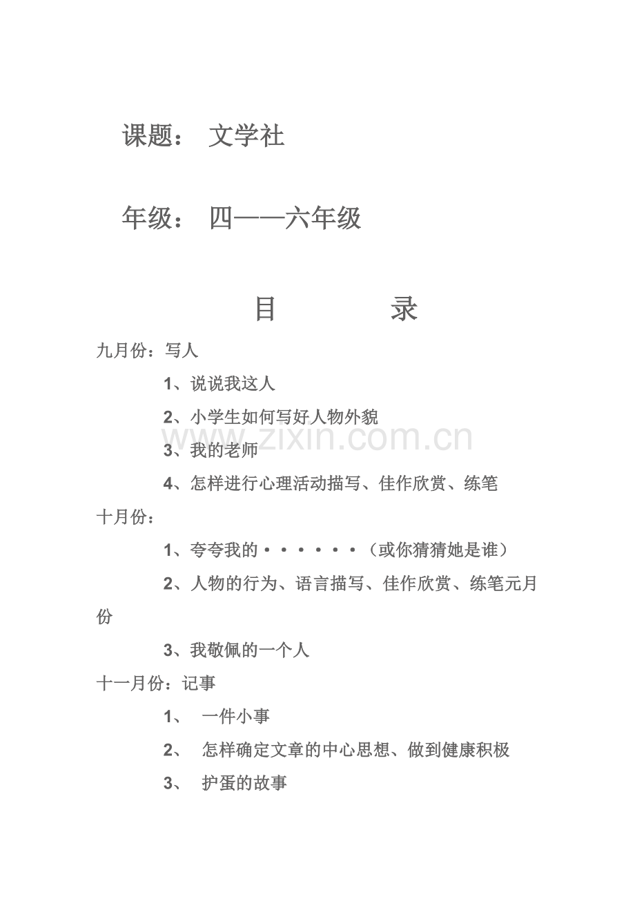 小学校本课程《作文教学》.doc_第2页