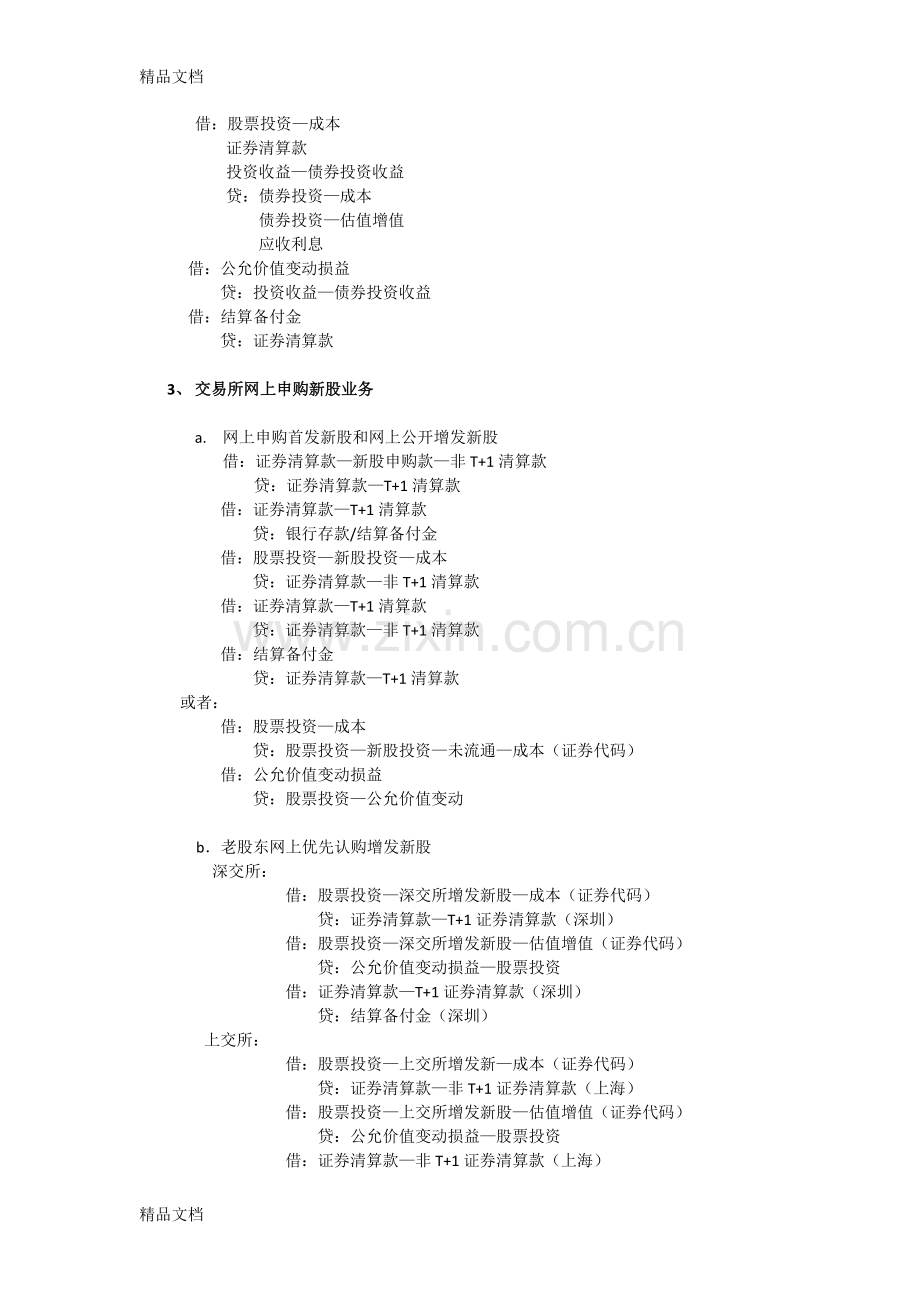 基金会计及基金公司会计分录教学文案.docx_第3页