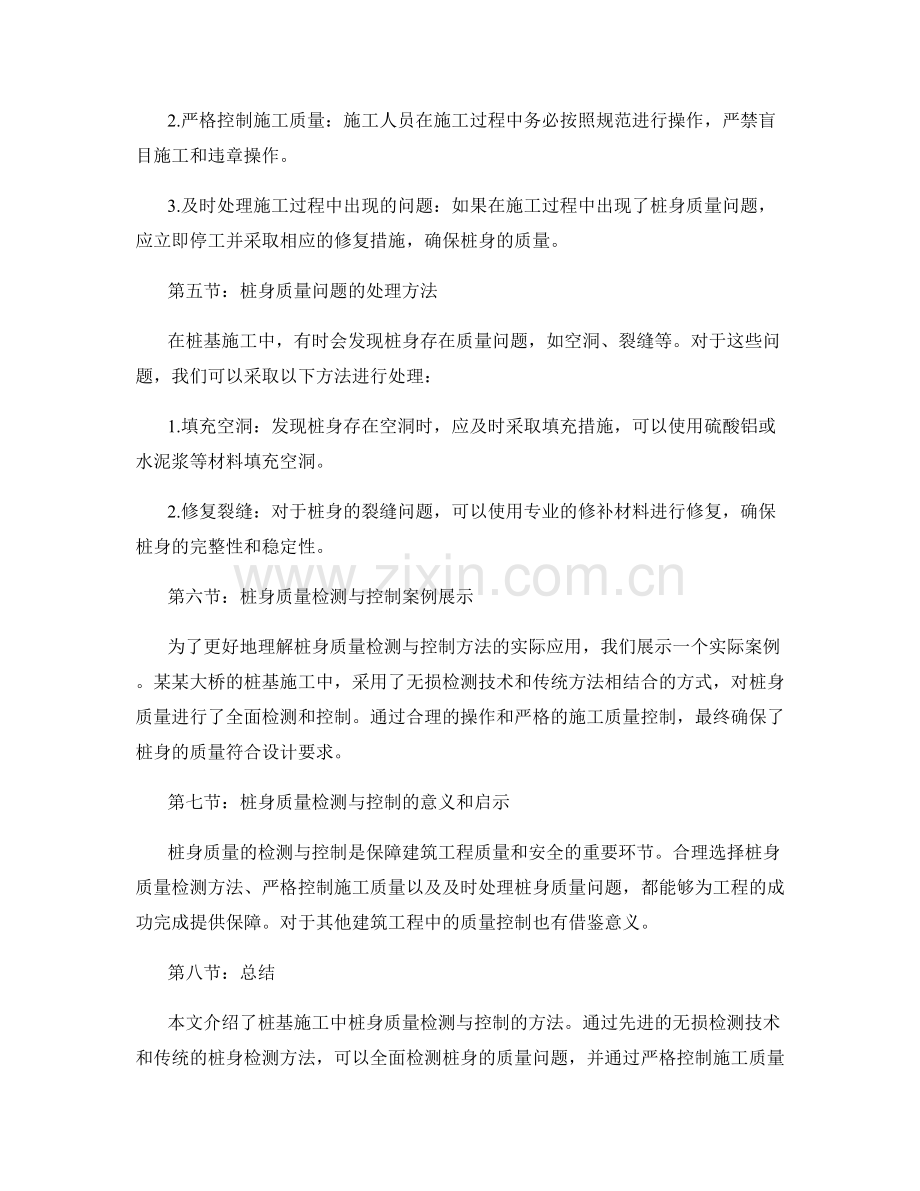 桩基施工中的桩身质量检测与控制方法.docx_第2页