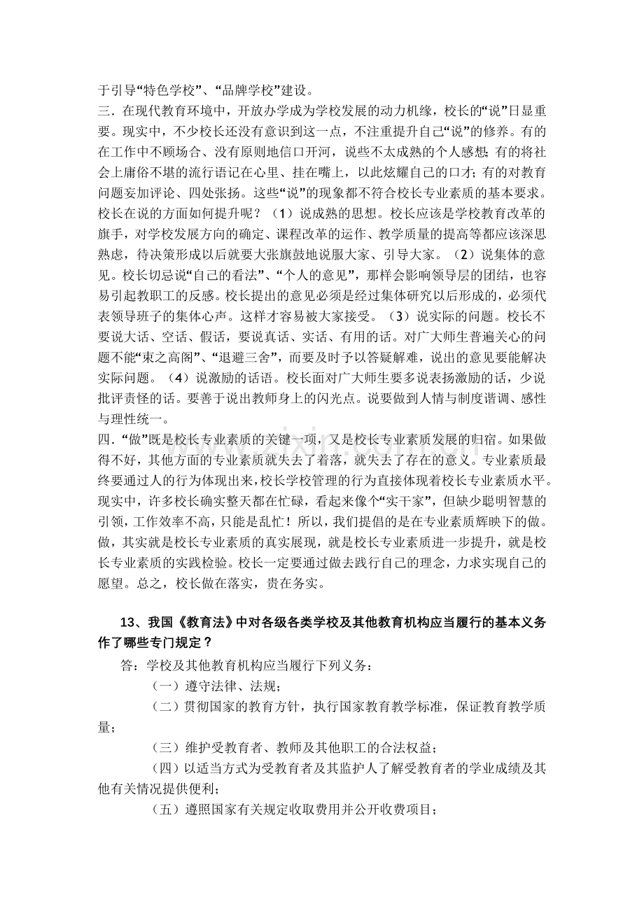 整合中小学校长选拔笔试试题及参考答案(1)名师资料.doc_第3页