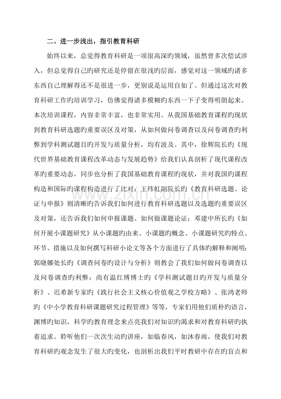 教科室主任高级研修班培训总结.doc_第2页