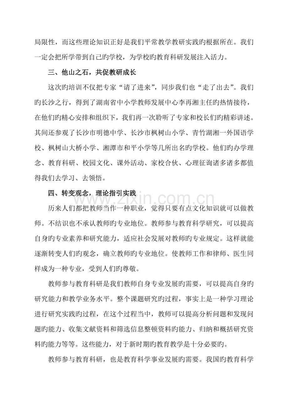 教科室主任高级研修班培训总结.doc_第3页