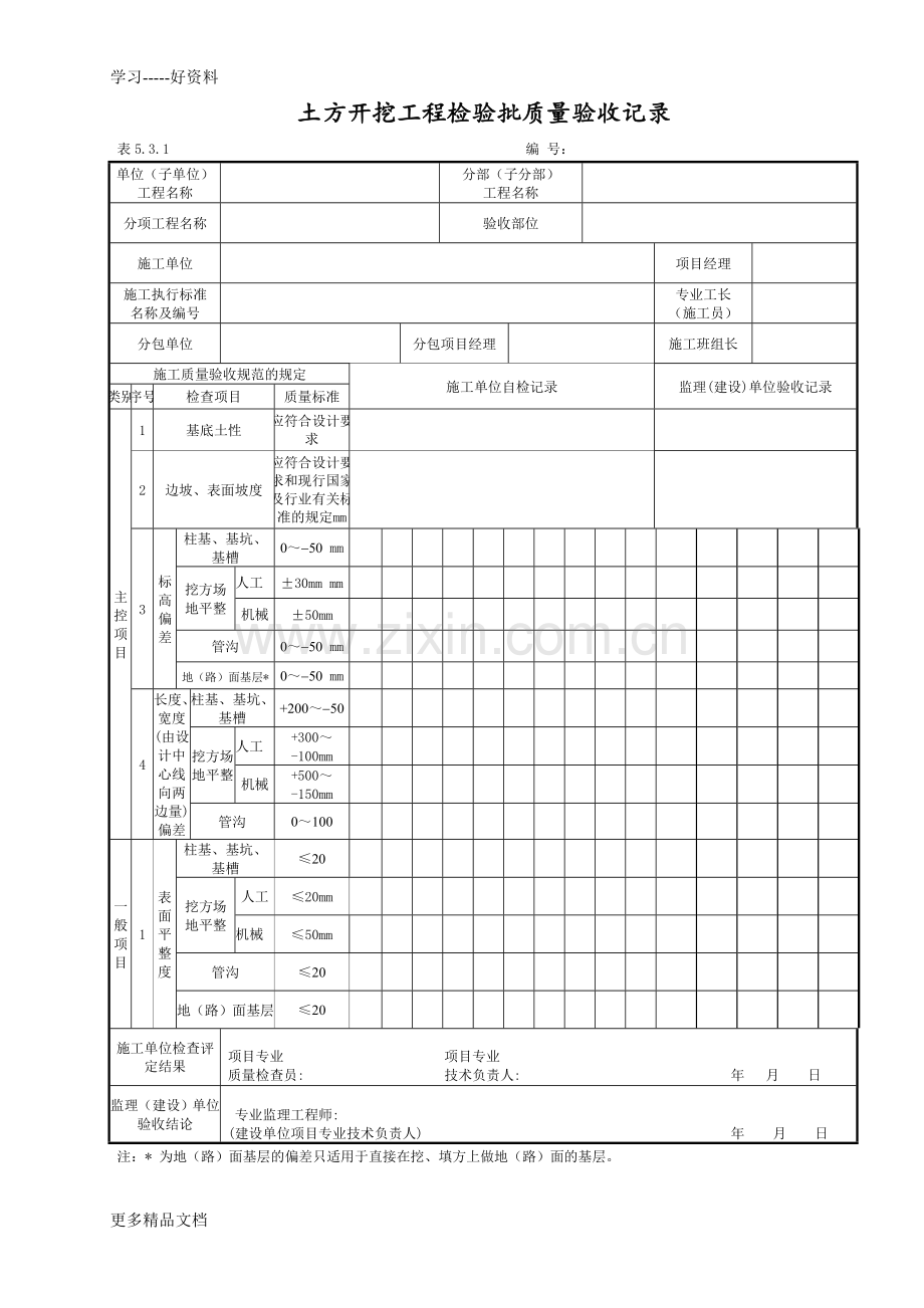 DLT5210.1-电力建设施工质量验收及评价规程全套验评表格.doc_第3页