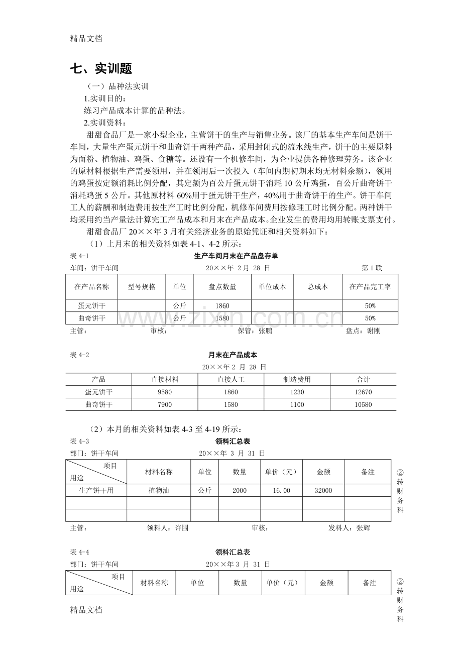 品种法练习题及答案详解.doc_第1页