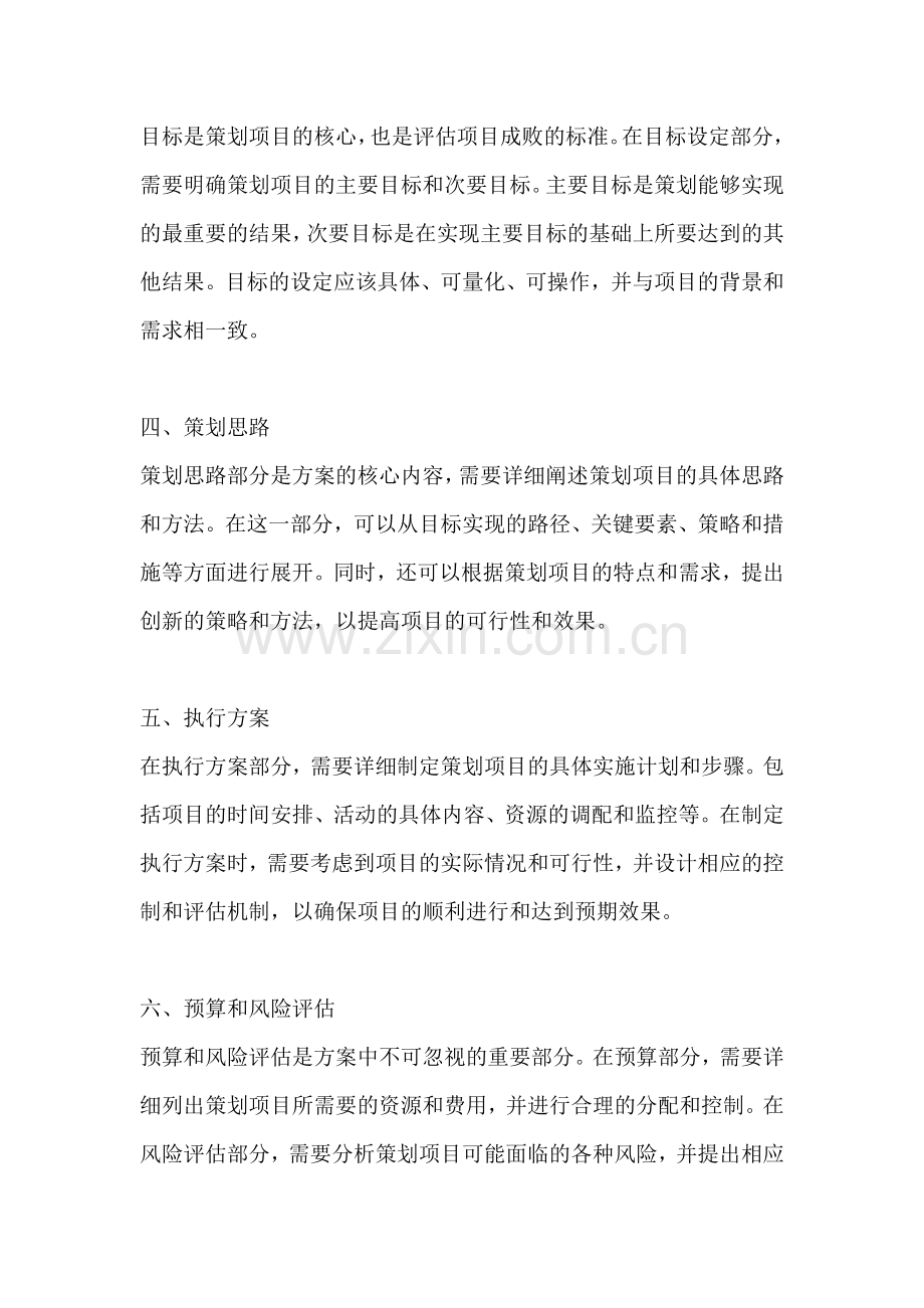 方案的主要内容怎么写.docx_第2页