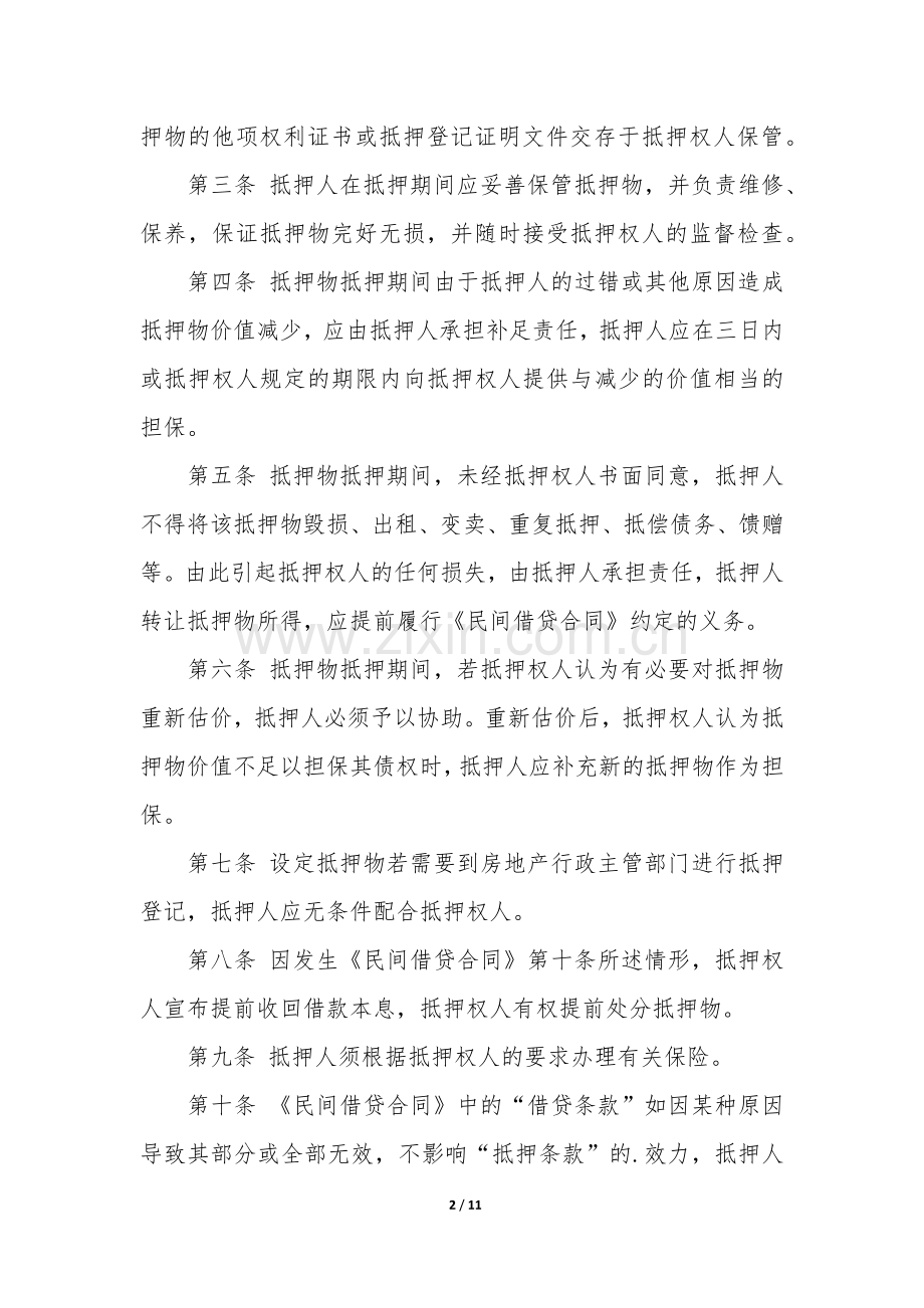 个人抵押借款合同范本3篇(民间个人抵押借款合同范本).docx_第2页