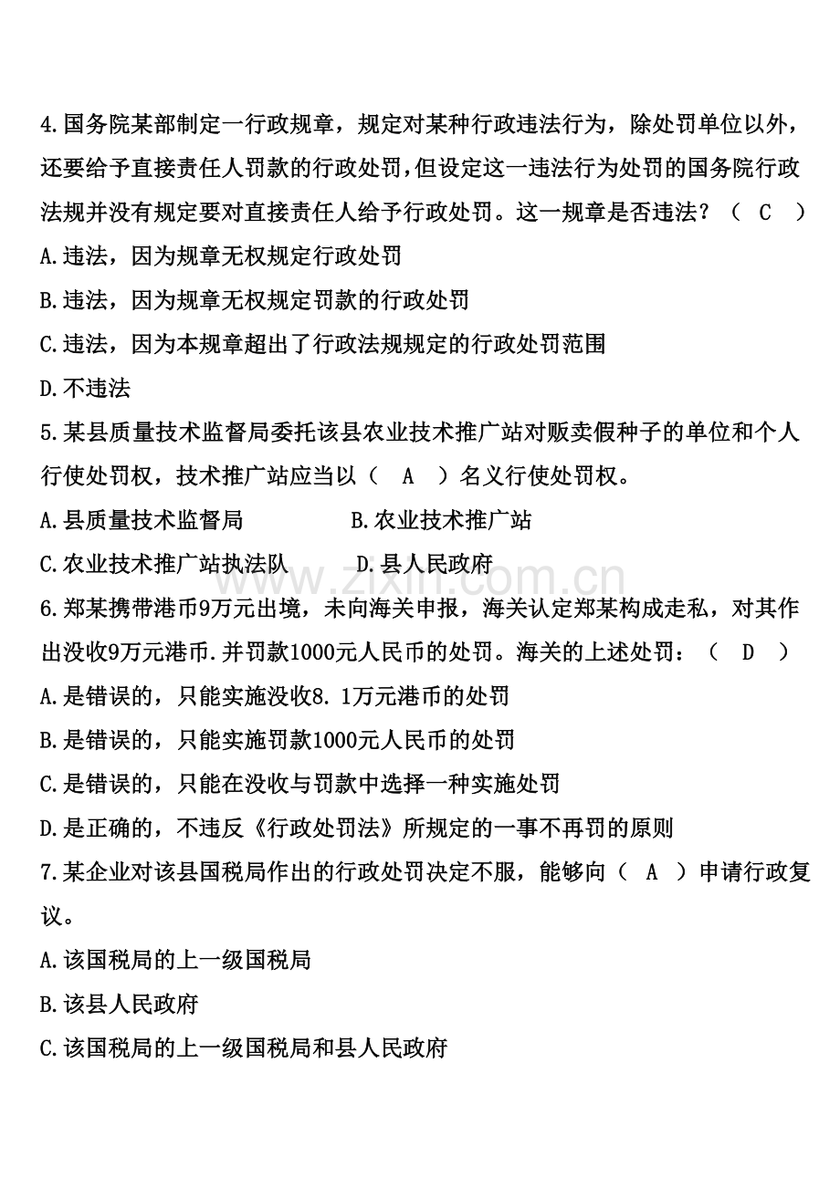 四川省行政执法资格考试试题附参考答案.doc_第3页