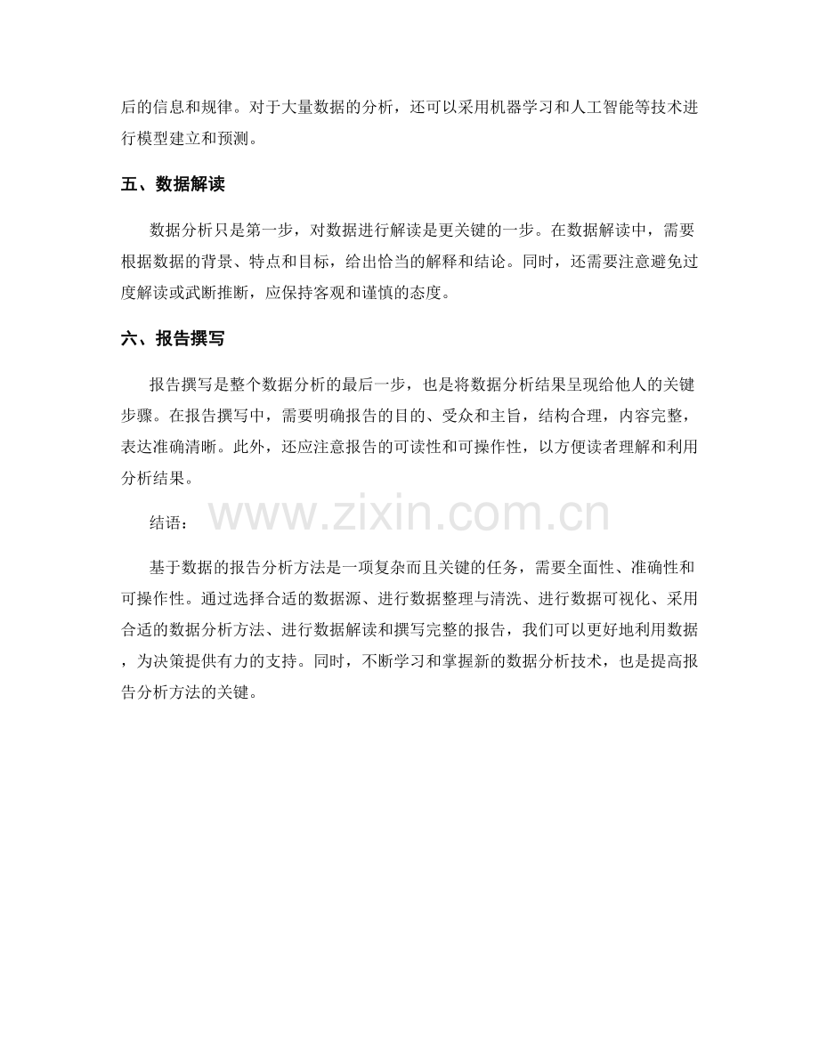 基于数据的报告分析方法.docx_第2页