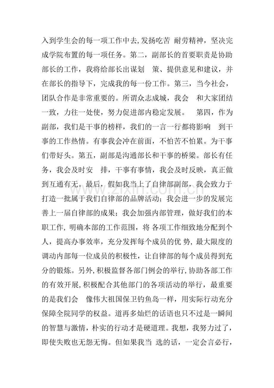 自律部面试演讲稿.doc_第2页