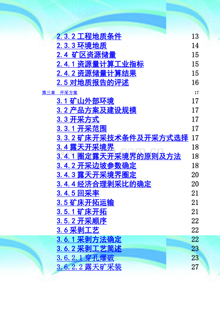 砂场初步设计说明书.doc_第3页