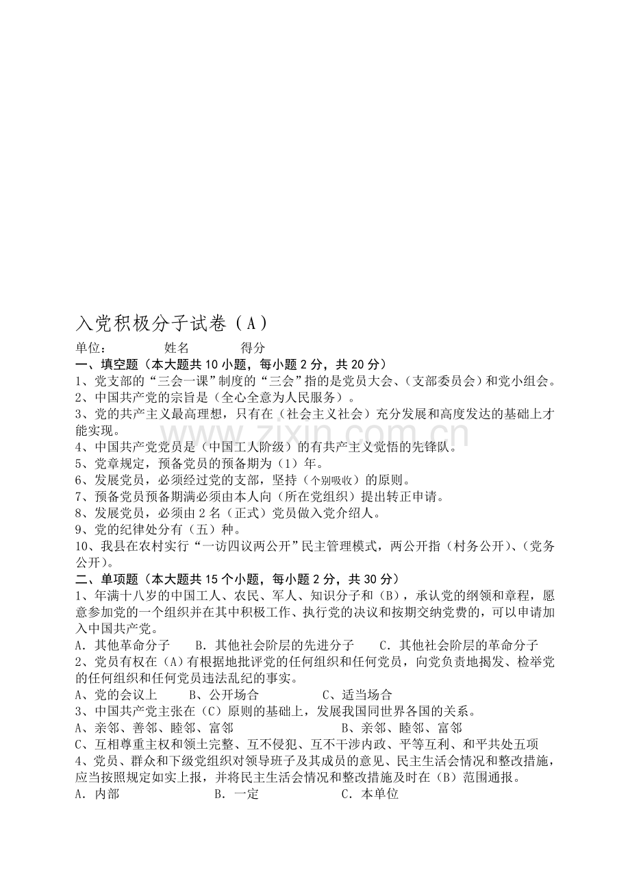 精编入党积极分子试卷(附答案).doc_第1页