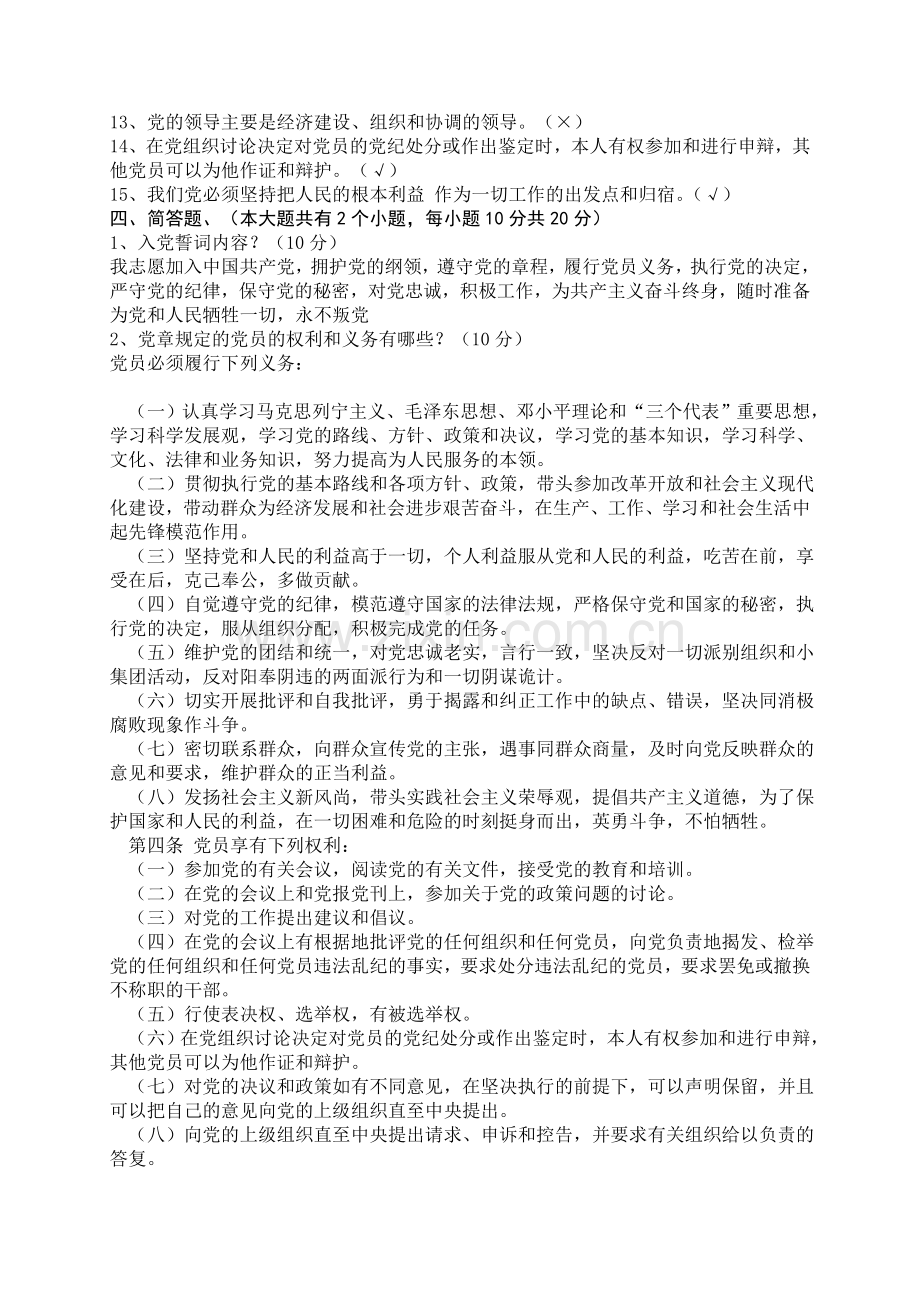 精编入党积极分子试卷(附答案).doc_第3页