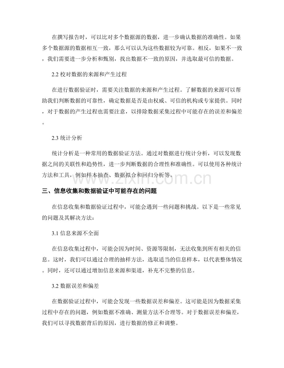 报告撰写中的信息收集和数据验证.docx_第2页