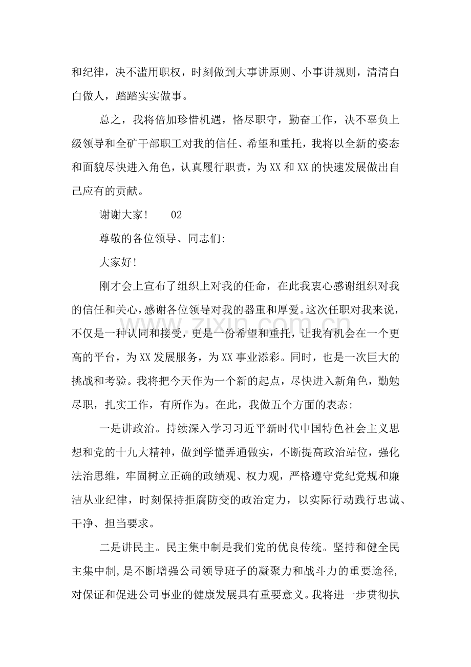 企业领导干部任职表态发言材料两篇.doc_第2页