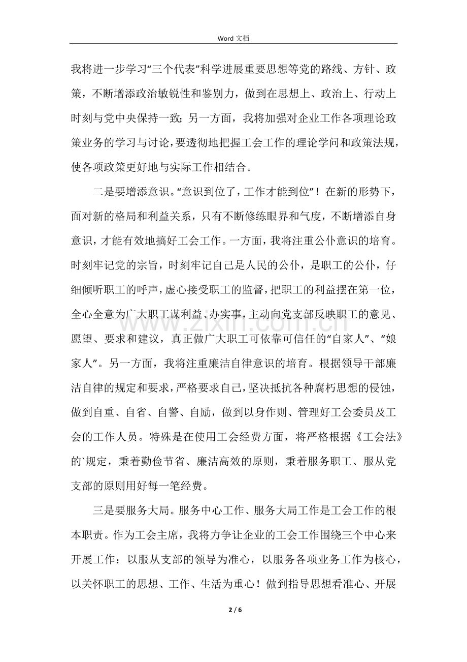 新工会主席就职讲话稿（3篇）.docx_第2页