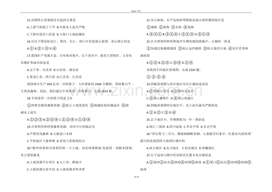 湘教版八年级地理期中试卷及答案.docx_第2页