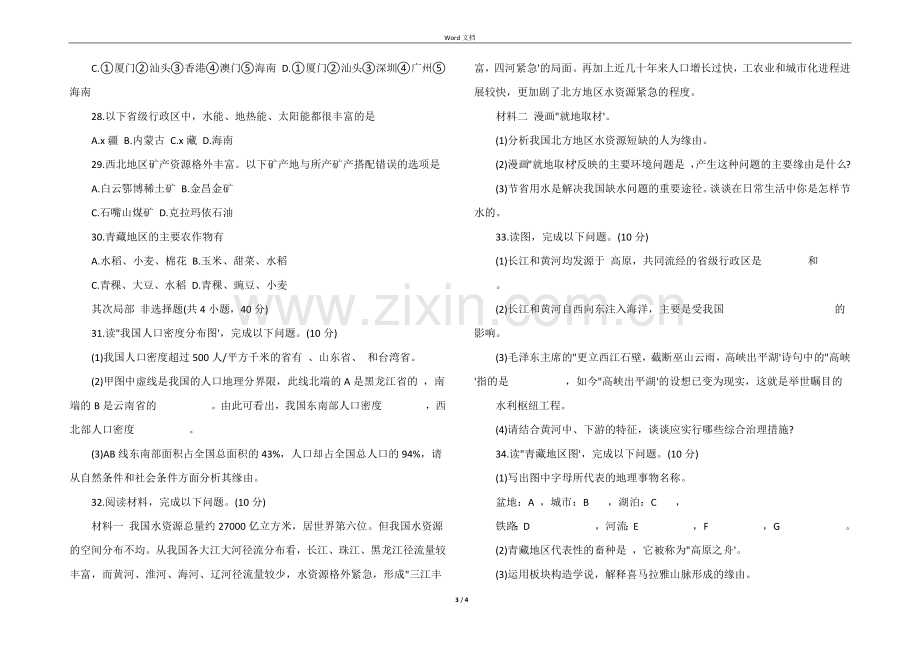 湘教版八年级地理期中试卷及答案.docx_第3页