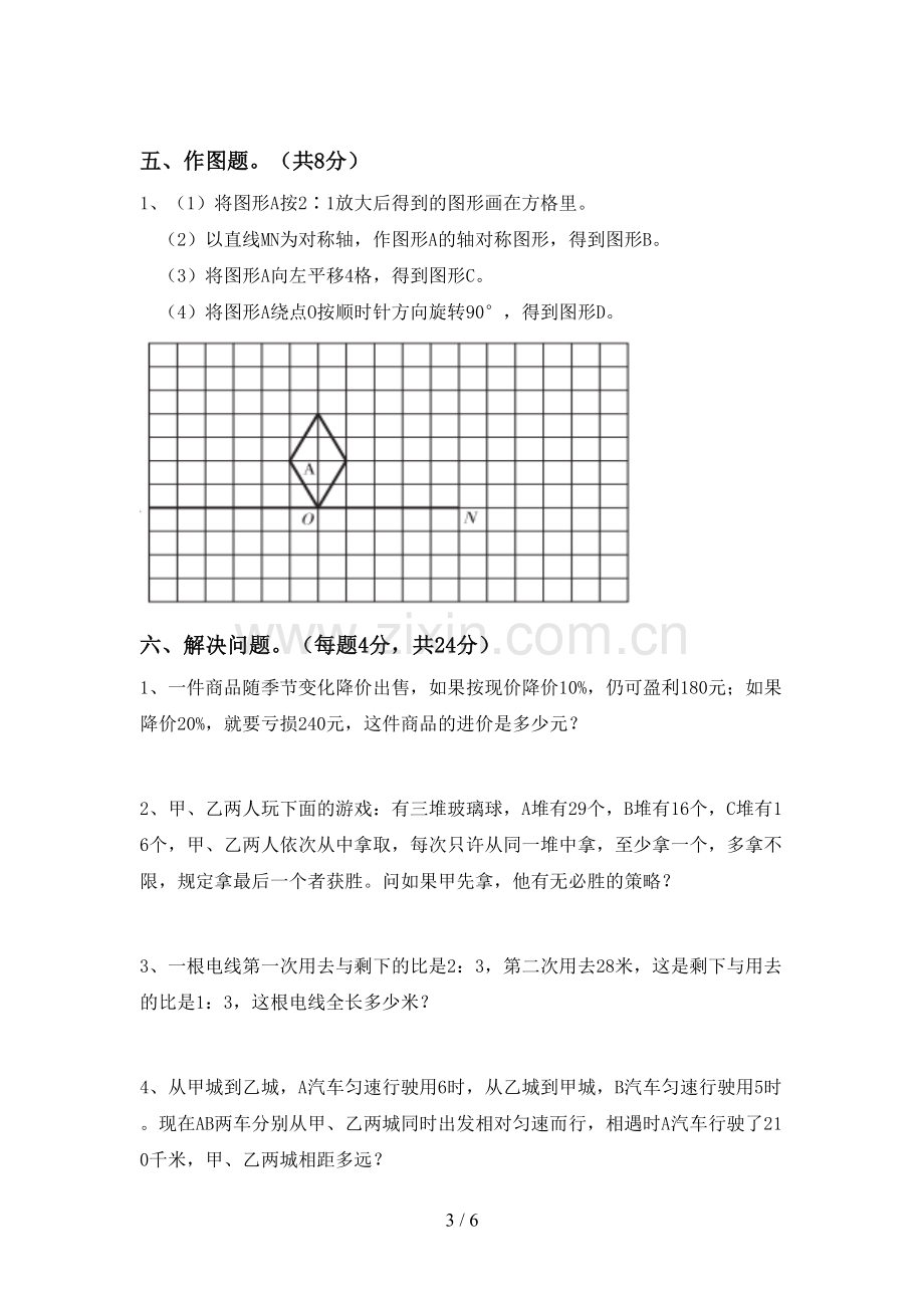 2022—2023年人教版六年级数学(上册)期末试卷及答案(必考题).doc_第3页