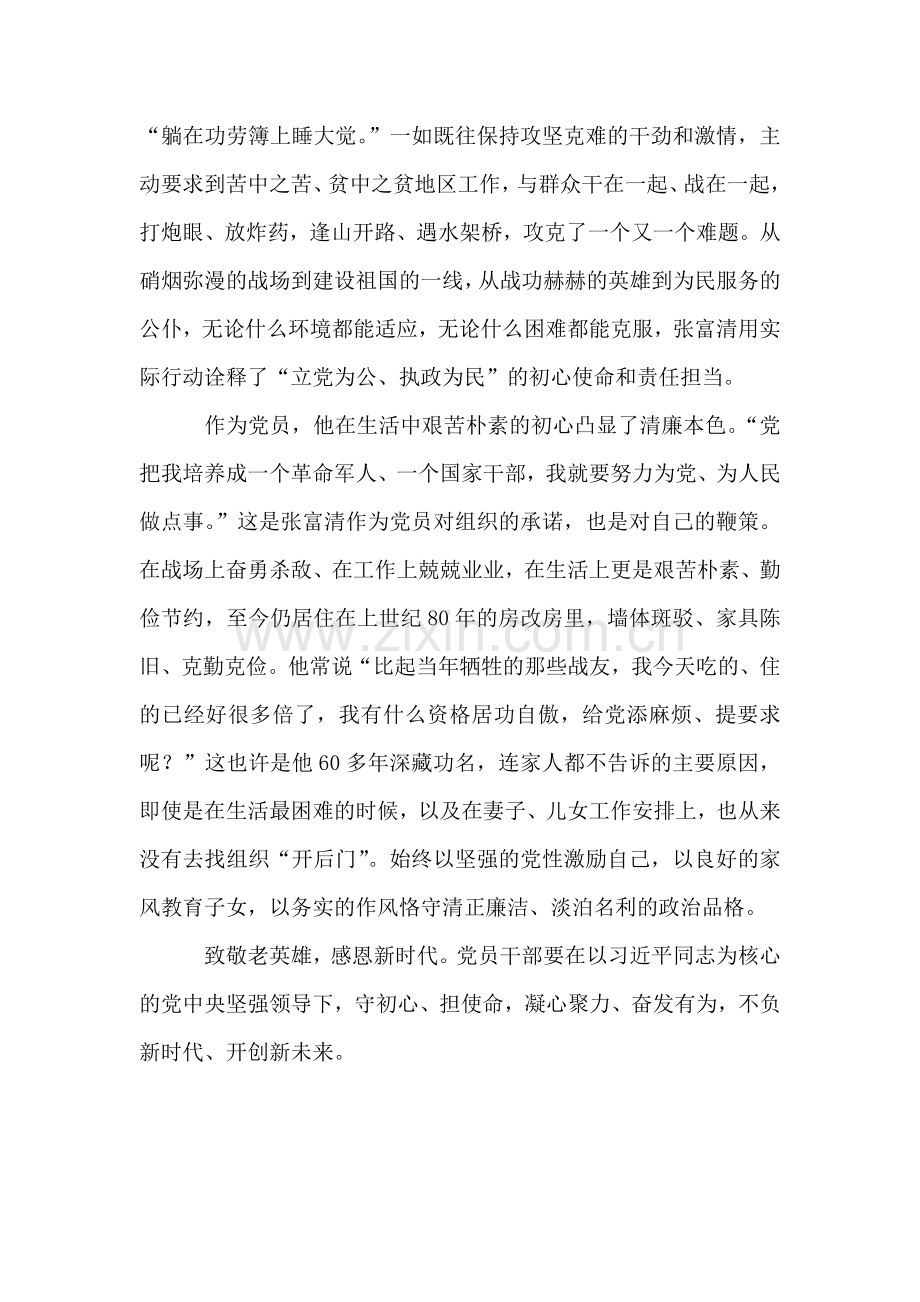 学习张富清先进事迹心得体会.doc_第2页