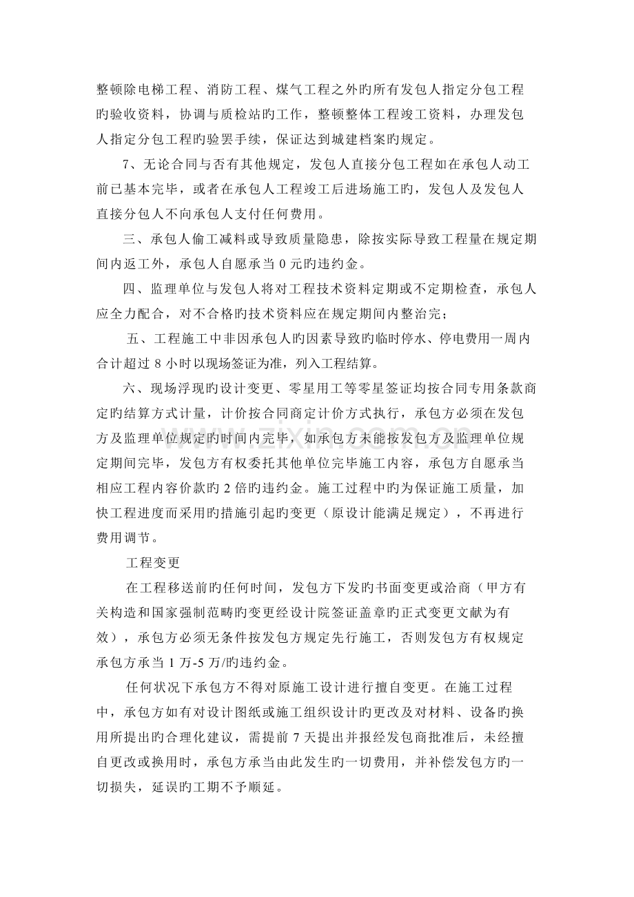 建筑施工合同补充条款.docx_第2页