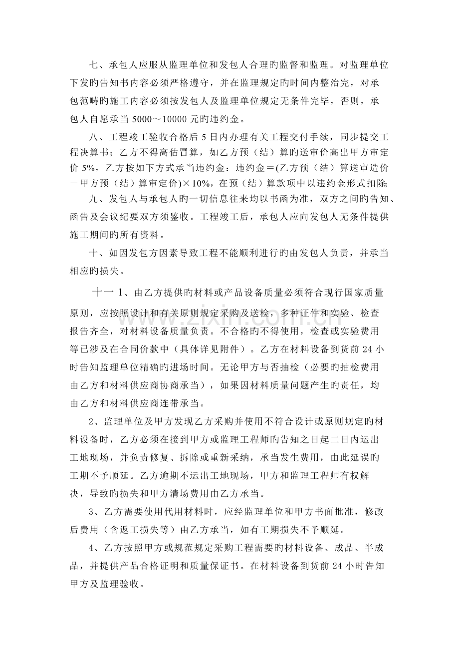 建筑施工合同补充条款.docx_第3页