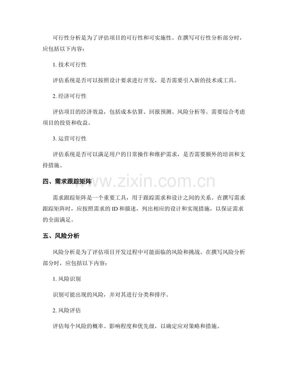 高质量需求分析报告的撰写步骤.docx_第2页