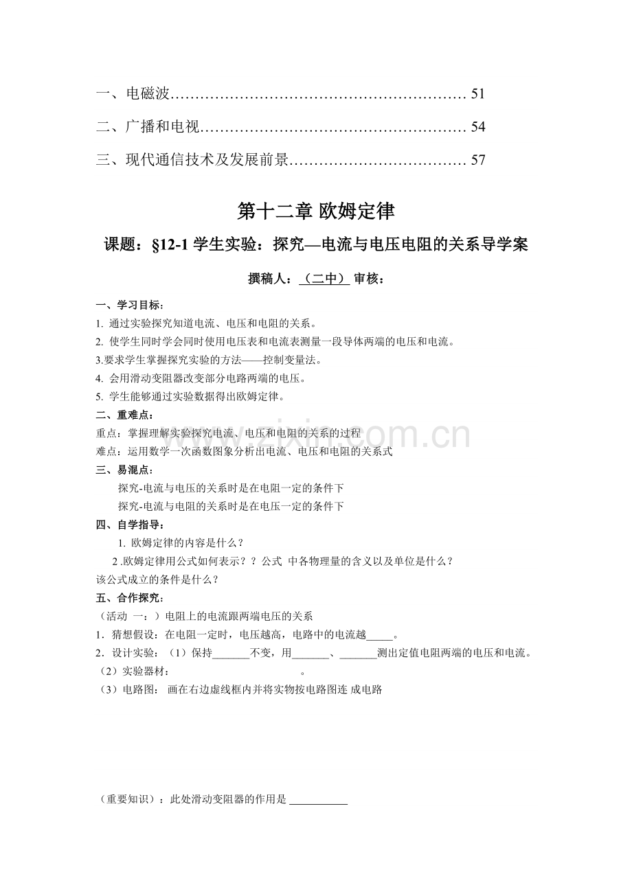 初中物理九年级下册导学案及课堂同步练习试题-全册.doc_第2页