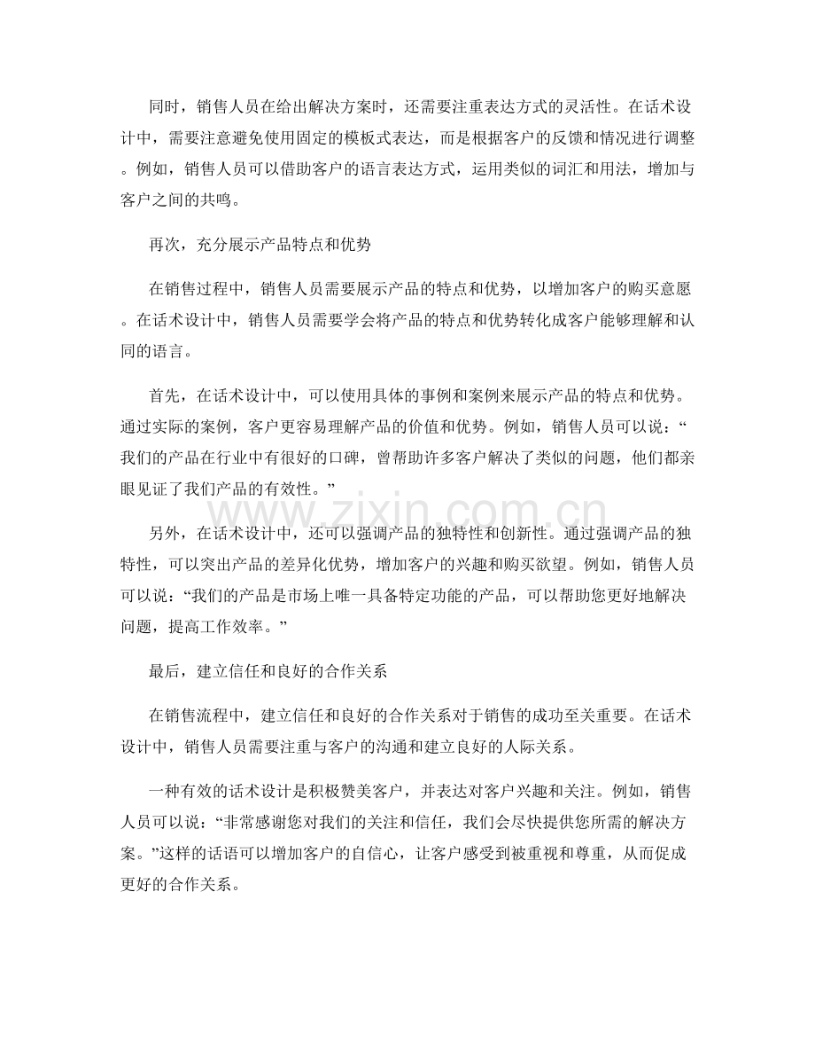 构建高效销售流程的话术设计.docx_第2页