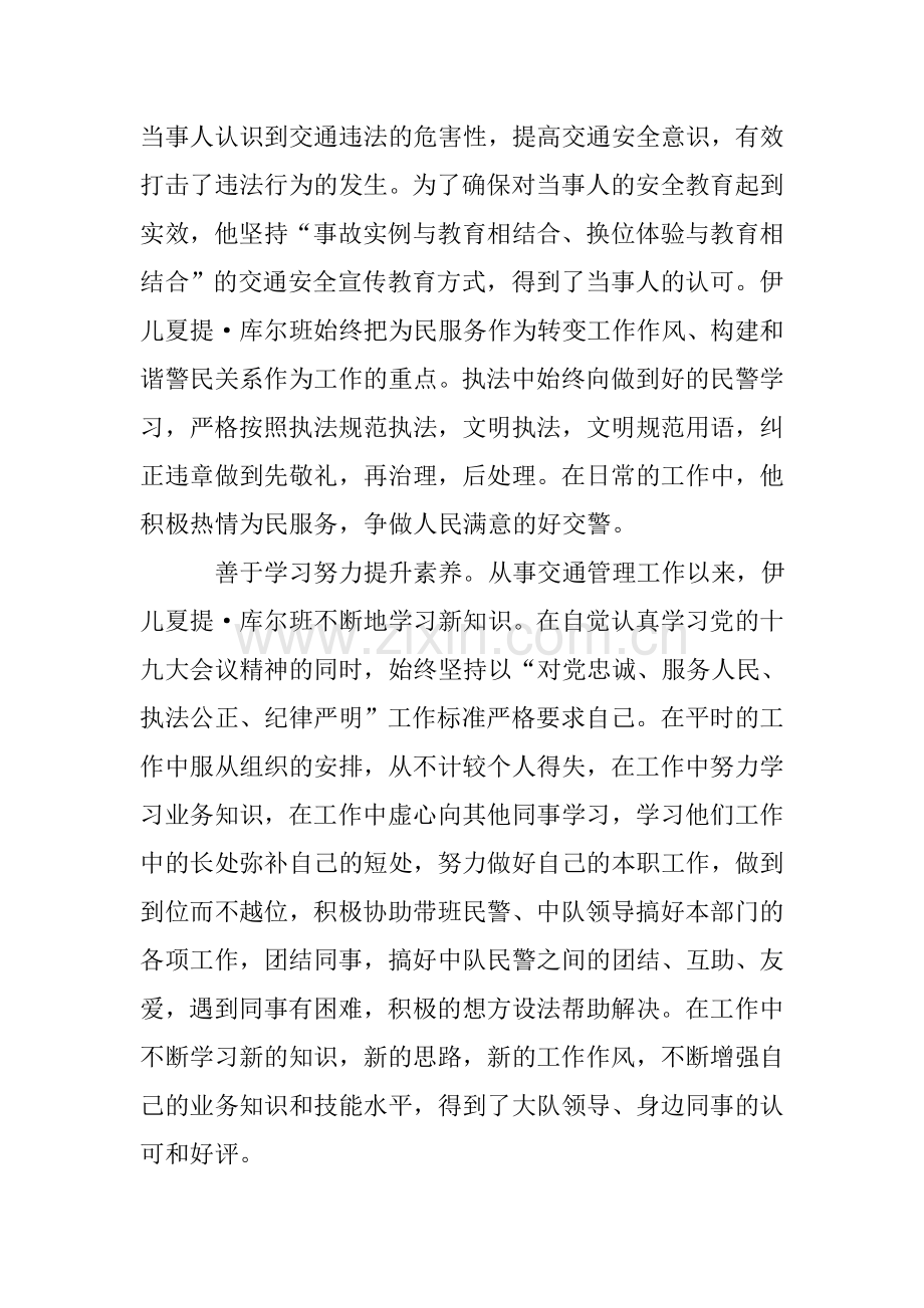 交通协管员先进个人事迹材料.doc_第2页